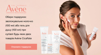 Акція Avene