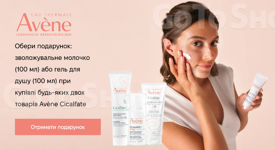 Акція Avene