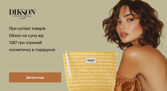 Акція Dikson