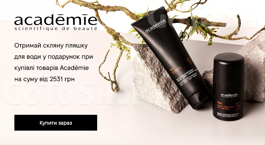 Акція Academie