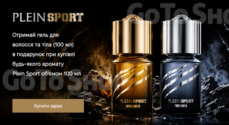 Акція Plein Sport