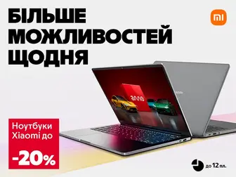 Xiaomi: твій мультизадачний ноутбук зі знижками та в кредит!