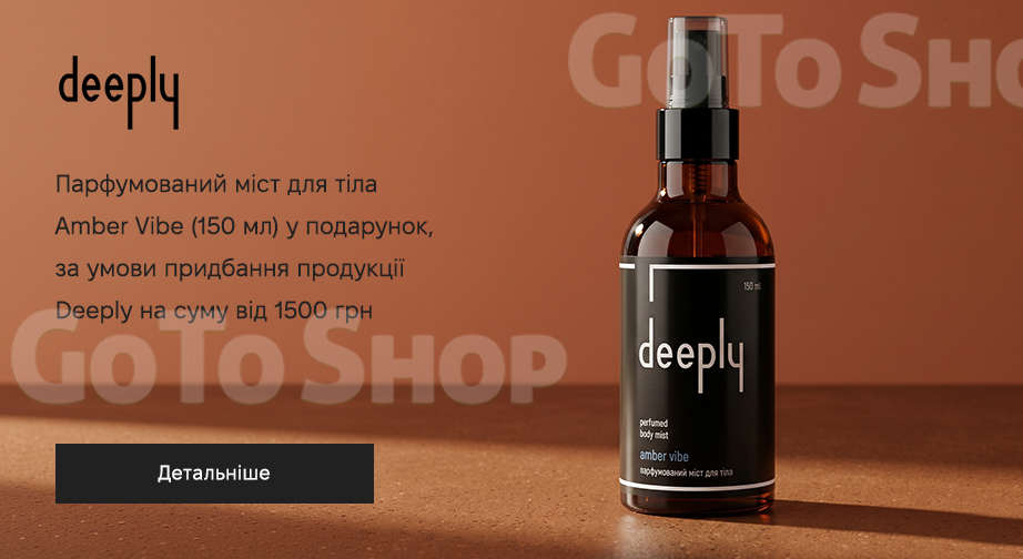 Акція Deeply