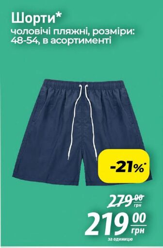 Шорти* чоловічі пляжні, розміри: 48-54, в асортименті