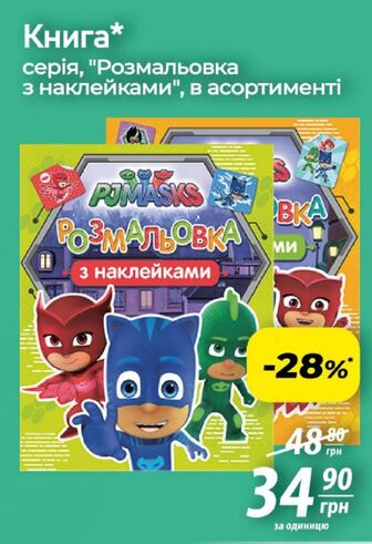 Книга* серія, "Розмальовка з наклейками", в асортименті