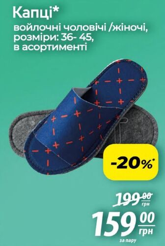 Капці* войлочні чоловічі /жіночі, розміри: 36-45, в асортименті