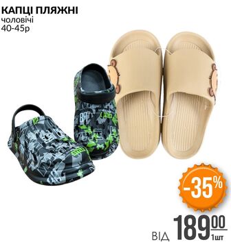 КАПЦІ ПЛЯЖНІ чоловічі 40-45p