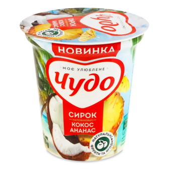 Сирок Чудо Кокос ананас збитий 5% стакан (170г)