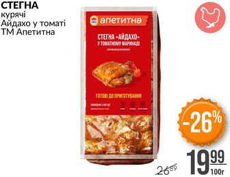 СТЕГНА курячі Айдахо у томаті ТМ Апетитна