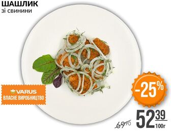 ШАШЛИК зі свинини