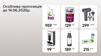  Особлива пропозиція з 11.06 до 14.06