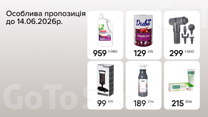  Особлива пропозиція з 11.06 до 14.06
