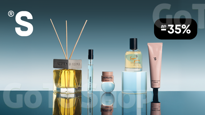 До -35% на товари Sisters Aroma