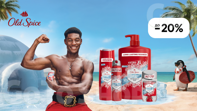До -20% на засоби для догляду за тілом Old Spice
