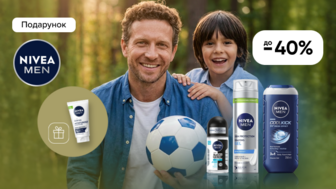 Купуй засоби бренду NIVEA на суму від 499 грн та отримуй подарунок*!