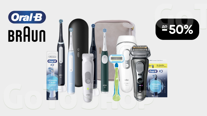 До -50% на товари брендів BRAUN та Oral-B