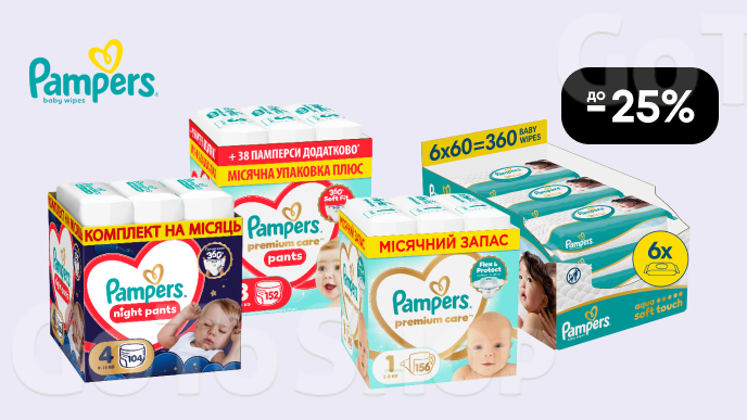 До -25% на дитячі товари Pampers
