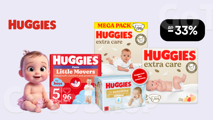 До -33% на дитячі товари Huggies