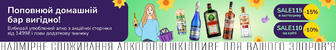 Барний мікс: поповнюй домашній бар вигідно! Лови -15% за промокодом SALE115 у застосунку або -10% з SALE110 на сайті