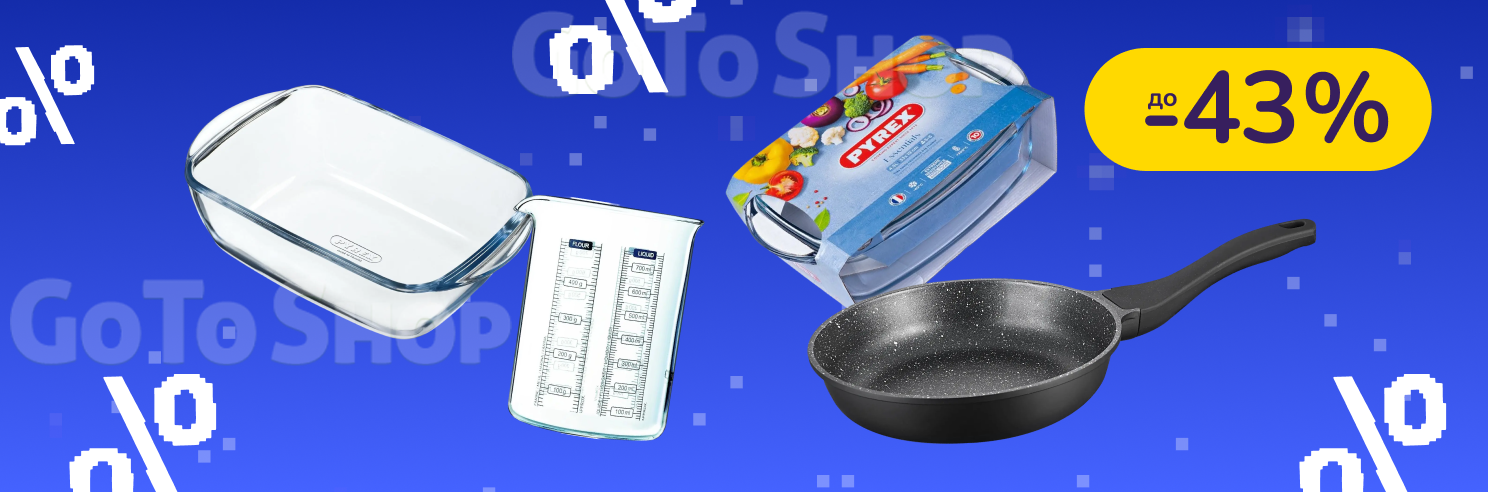 До -43% на посуд Ringel, IQ, Pyrex, Bravo Chef, Oscar