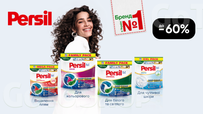 До -60% на капсули для прання Persil