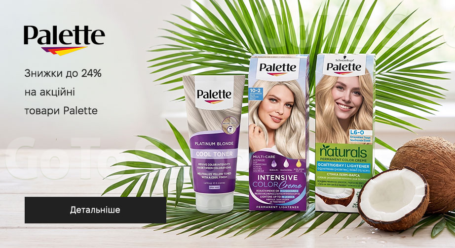Акція Palette