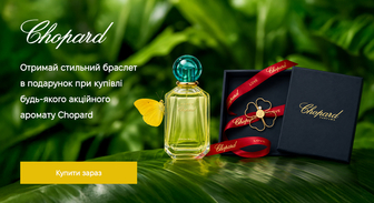Акція Chopard
