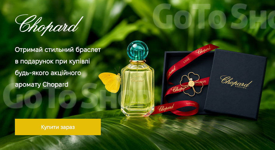 Акція Chopard
