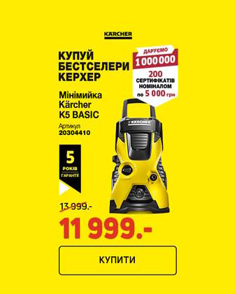 Краща ціна на мийки високого тиску ТМ Karcher з економією до 20%*!