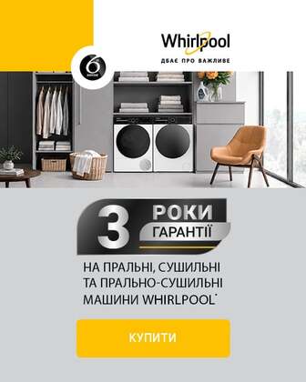Купуй велику побутову техніку TM Whirlpool і отримуй 3 роки гарантії
