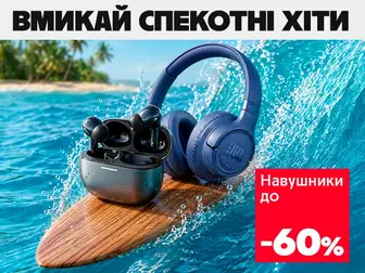 Заряджай літо звуком