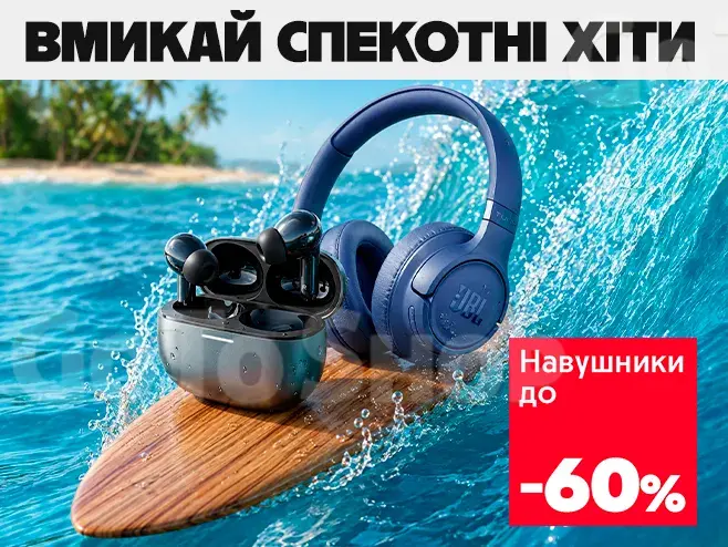 Заряджай літо звуком
