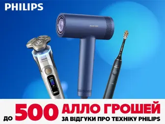 Отримайте до 500 Алло Грошей за текстовий відгук про техніку Philips