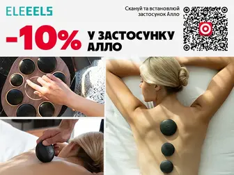 Купуй зі знижкою у застосунку та створюй простір преміум-релаксу вдома!