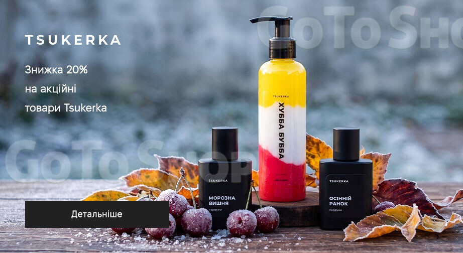 Акція Tsukerka