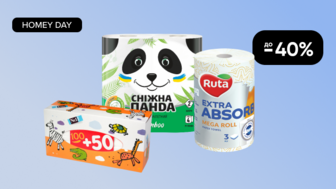 HOMEY DAY! До -40% на паперові гігієнічні вироби
