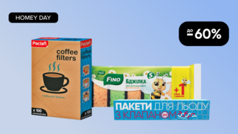 HOMEY DAY! До -60% на аксесуари для чищення та приготування їжі