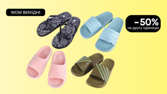 WOW вихідні!  -50% на другу пару на Всі капці 2Step
