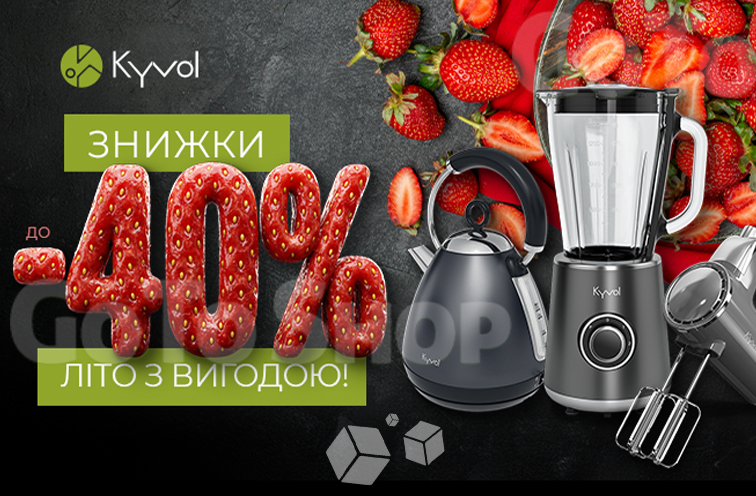 Знижки до 40% на побутову техніку Kyvol