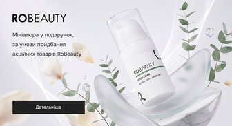 Акція Robeauty