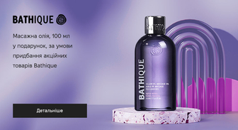 Акція Bathique