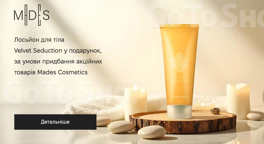 Акція Mades Cosmetics