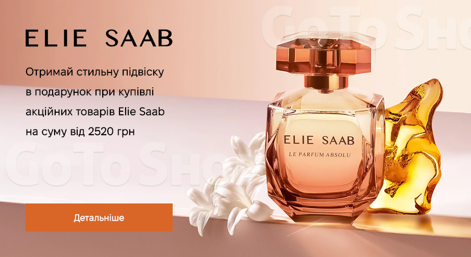 Акція Elie Saab