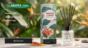 Акція Aroma Inter