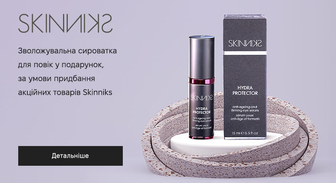 Акція Skinniks