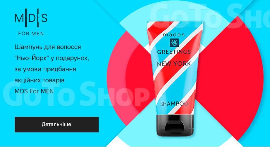Акція MDS For MEN