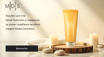 Акція Mades Cosmetics