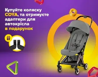 Купуй коляску COYA,отримуй адаптери у подарунок
