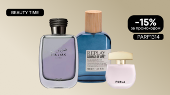 BEAUTY TIME! Додатково -15% на парфумерію за промокодом PARF1314