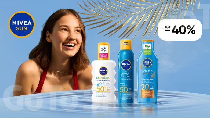 До -40% на сонцезахисні засоби NIVEA SUN